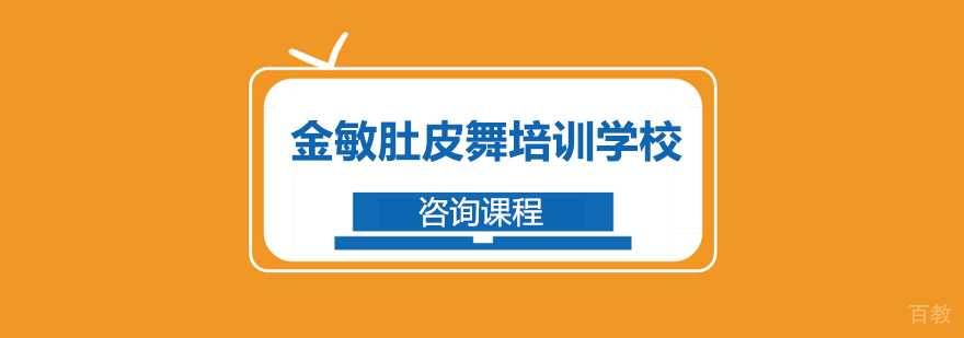 金敏舞蹈教学现场
