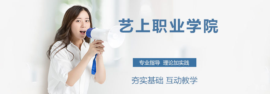 艺上职业学院教学环境