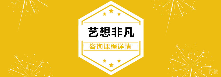 艺术教育课程