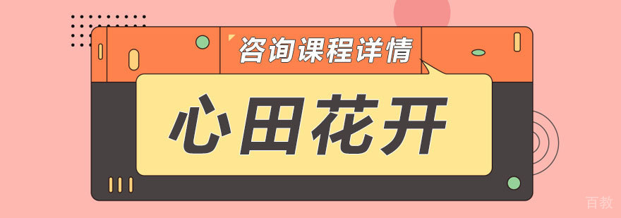 深圳心田花开校区实景