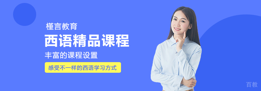 西语课堂实景