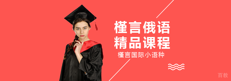 俄语课堂实景