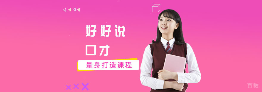 上海好好说口才培训实景