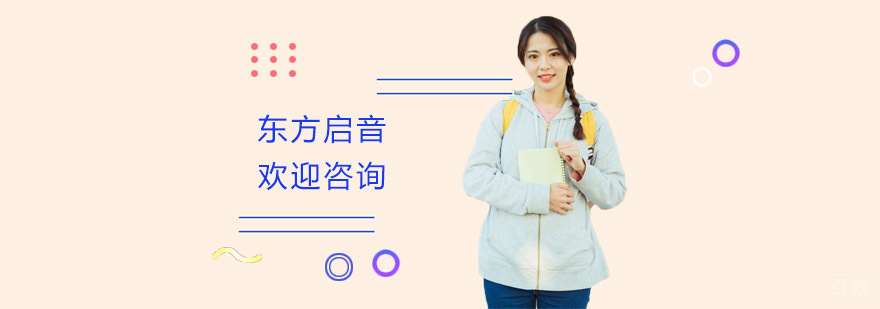 长沙东方启音训练中心