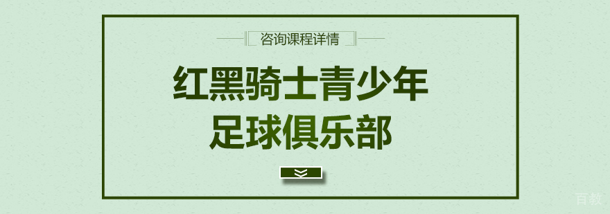 青少年足球训练场景