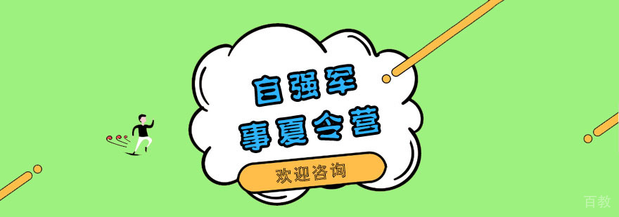 长沙自强军事夏令营训练场景