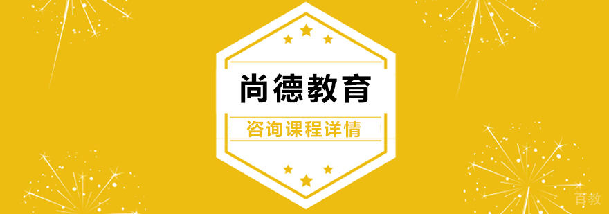 尚德教育在线课堂
