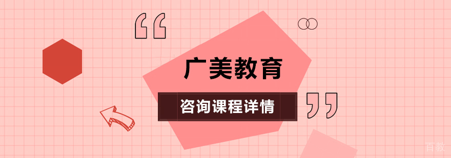 广美教育校区环境