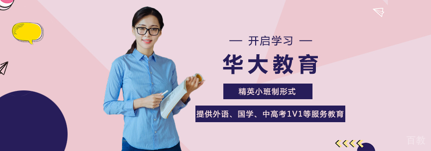 华大教育教学环境展示