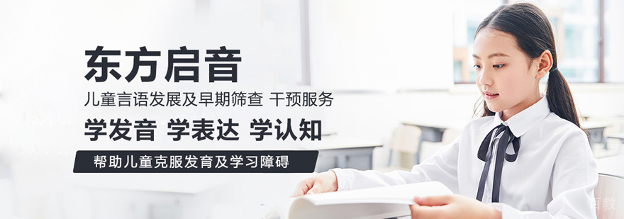 郑州东方启音