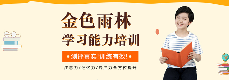 西安金色雨林