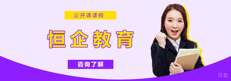 恒企教育课堂实景