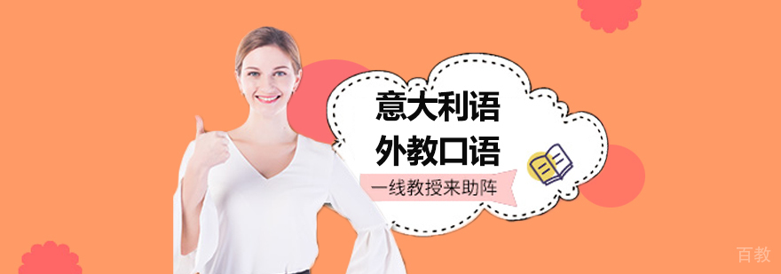 意大利语外教授课实景