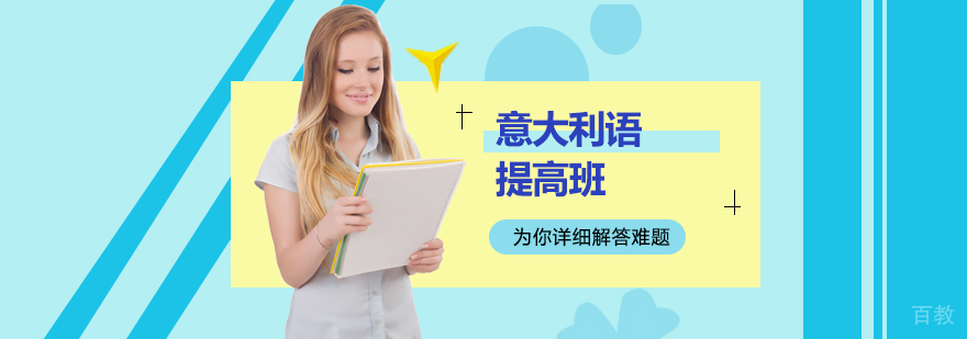 意大利语课堂实景
