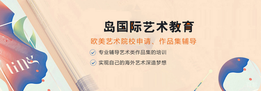 郑州岛国际艺术教育