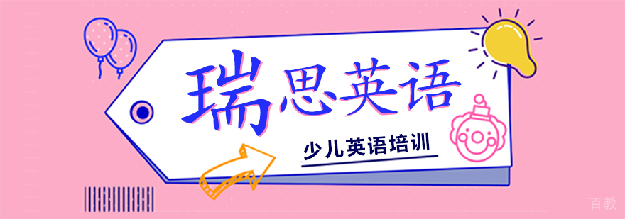 重庆瑞思英语校区环境