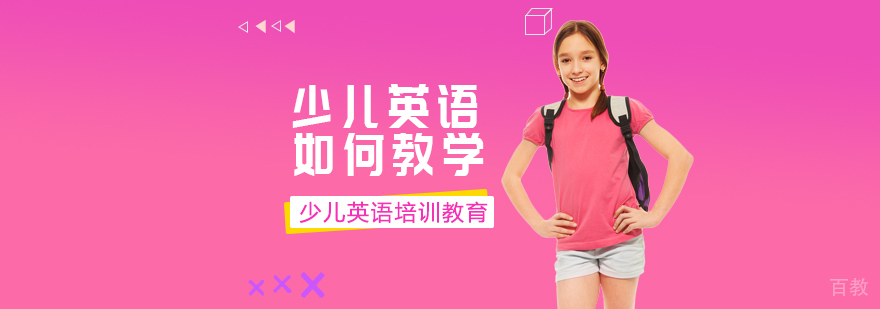 少儿英语教学场景