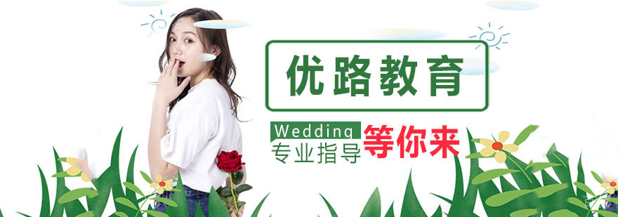 优路教育智慧课堂