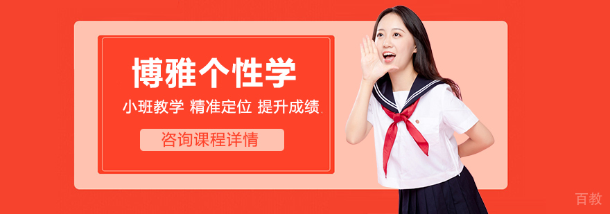 博雅个性学教学场景