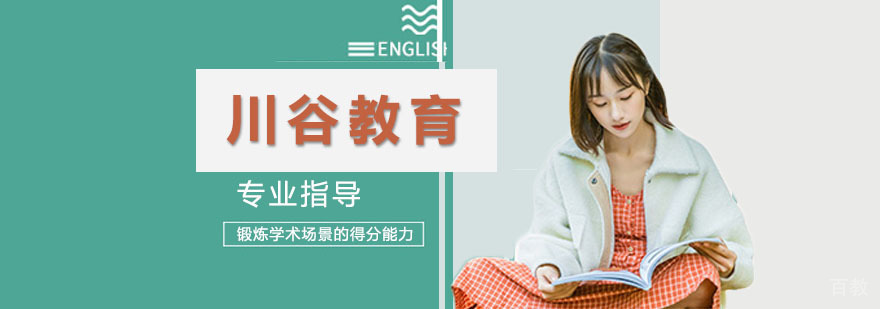 川谷教育外景