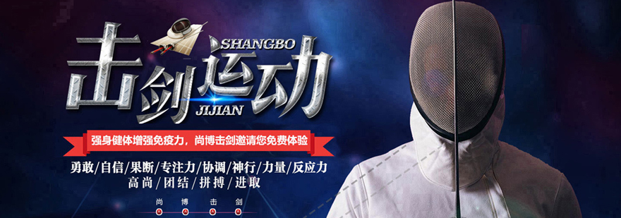 郑州尚博击剑训练场馆
