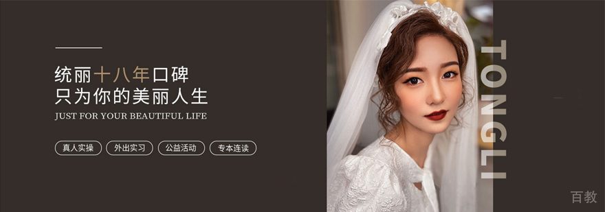 沈阳市统丽美容美发培训学校
