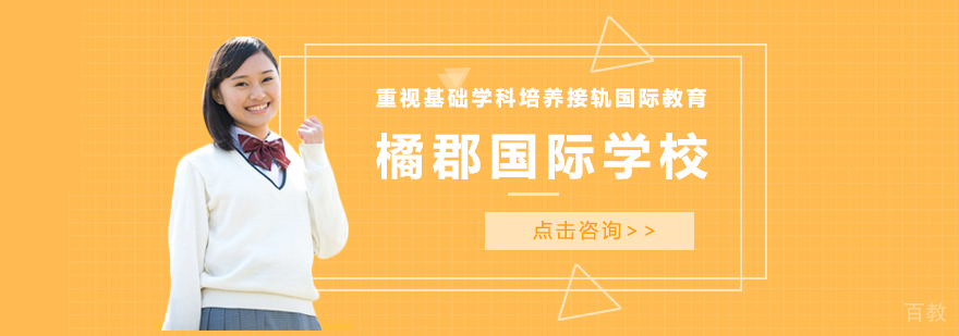 深圳橘郡国际学校教学楼