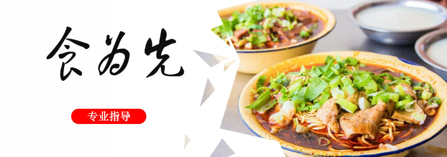 食为先教学实景