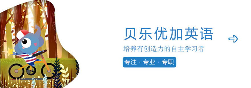 浸入式英语课堂