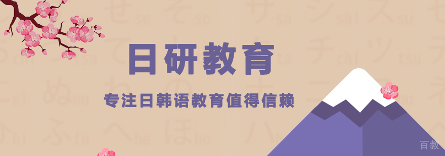 日研教育校区环境