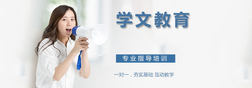 学文教育教学环境