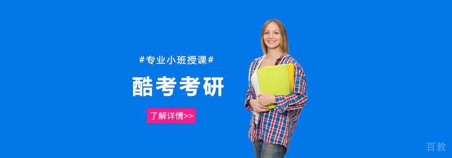 上海酷考考研教学环境