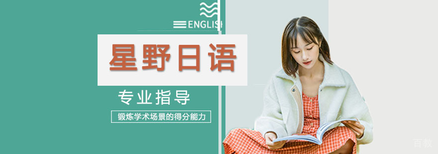 星野日语教学环境