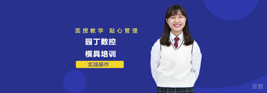 上海园丁数控模具实训车间