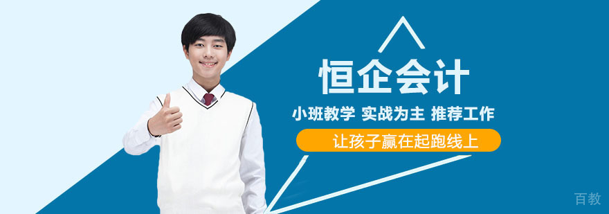 南宁恒企会计培训中心