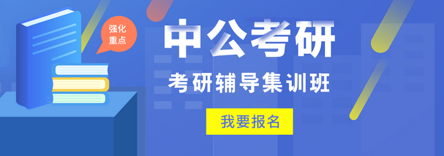 太原中公考研教学环境