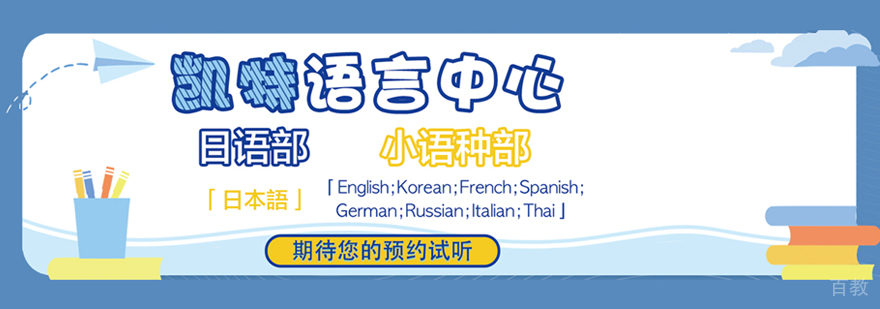 西安语言培训中心