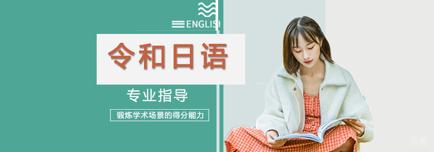 南京令和日语教学环境