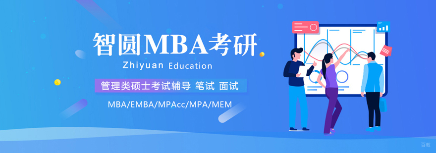智圆MBA教学场景