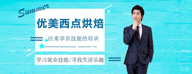 广州烘焙学校教学环境