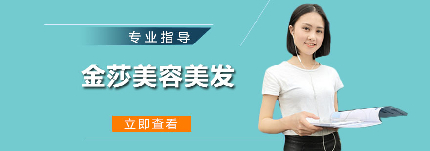 金莎美发化妆实训课堂