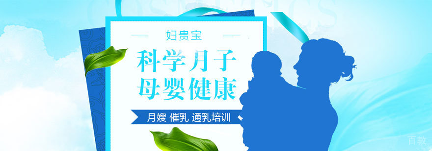 母婴护理培训