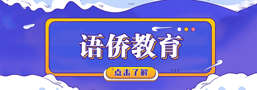 重庆语侨教育校区实景