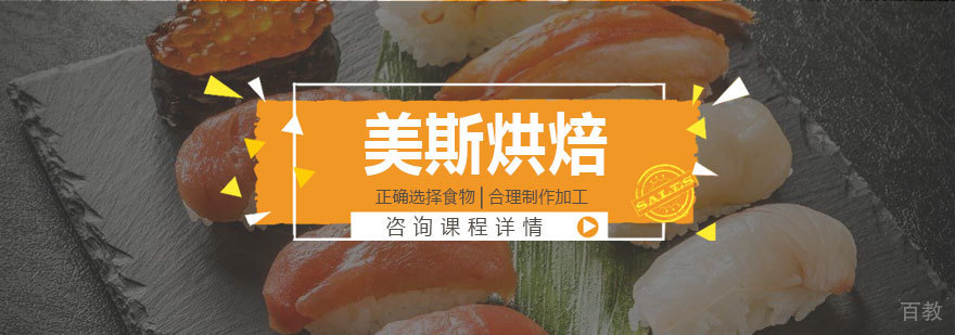 美斯烘焙教学现场