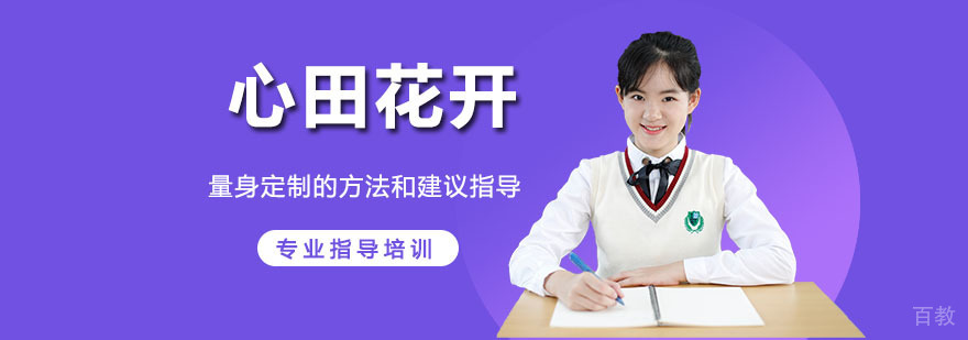 心田花开教学场景