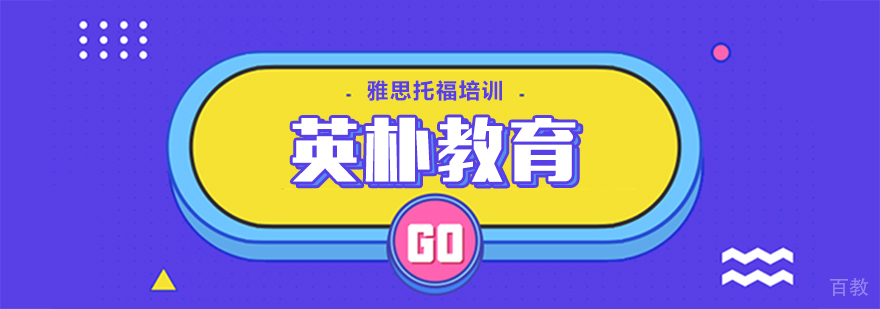 成都英朴教育校区环境