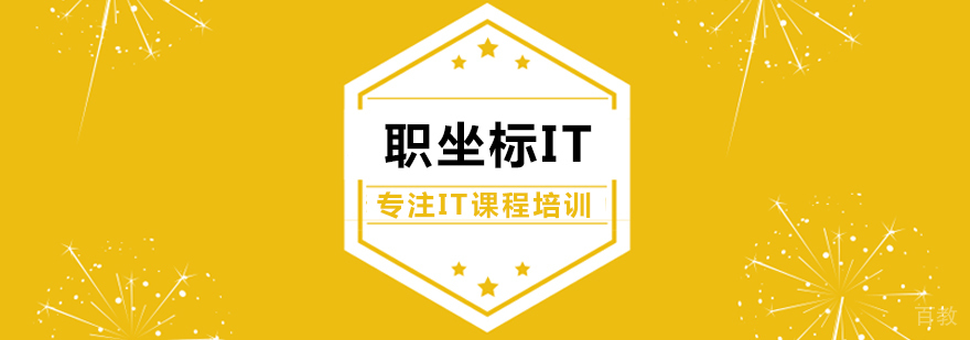 IT工程师实训课堂