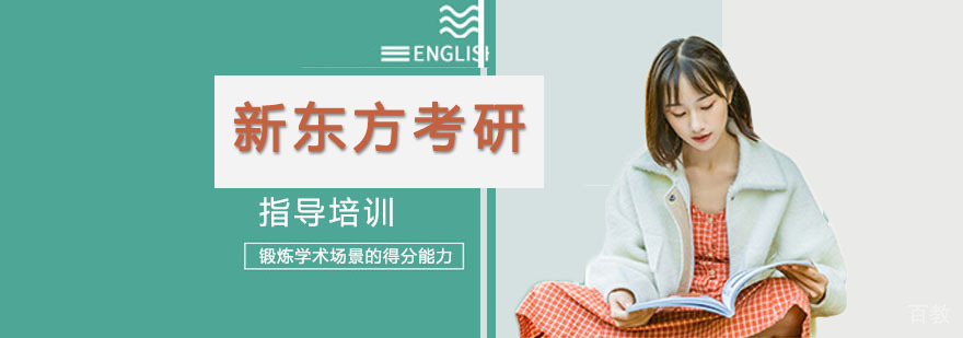 石家庄新东方考研教学环境