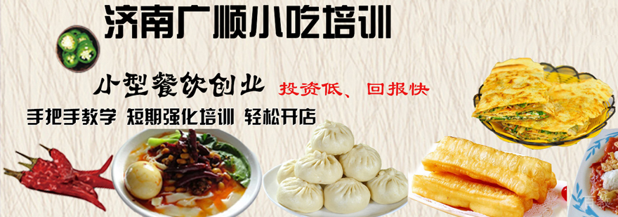 济南美食培训实操课堂