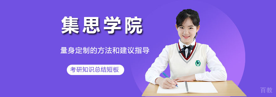 集思学院科研项目